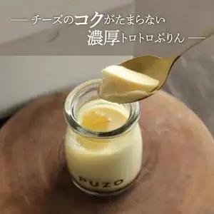 三つ星ぷりん4個×2箱セット