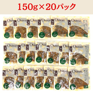 【レトルト食品】牛すじどて煮（150ｇ×20パック） お中元対応可　惣菜 国産牛 国産 八丁みそ 尾張 赤味噌 こだわりお惣菜 名古屋めし 常温保存 おつまみ レトルト おかず ごはんのおとも 調理済