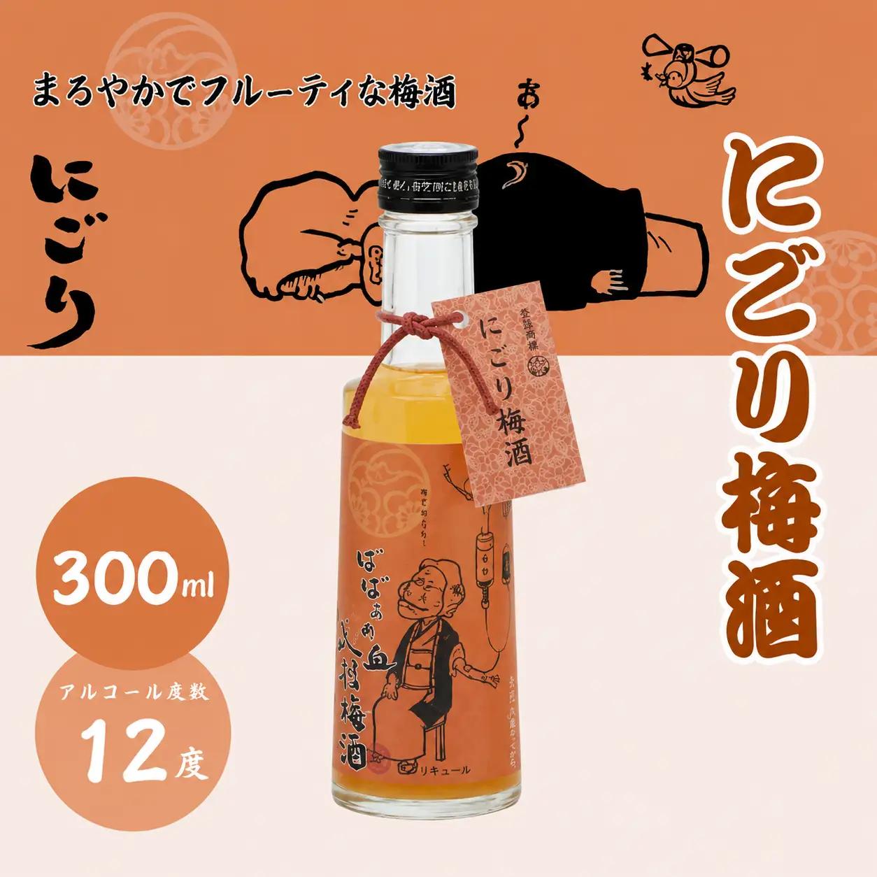 ばばあの梅酒　店長おすすめ梅酒3本セット（にごり梅酒 12度・梅酒原酒 20度・ロゼ梅酒 12度） 各300ml  / 和歌山 田辺市  紀州南高梅 南高梅 梅 梅酒 ロック  ソーダ割り ギフト 家
