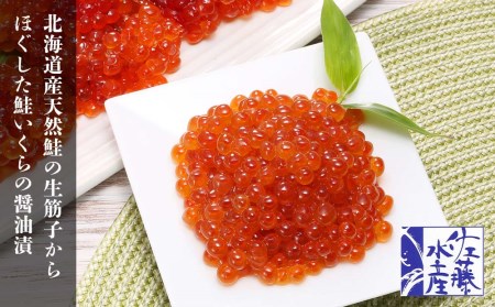 ＜佐藤水産＞いくら醤油漬2種(空港限定)と手まり筋子