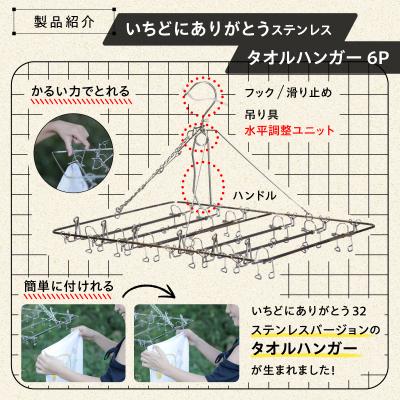 ふるさと納税 可児市 いちどにありがとうステンレス　タオルハンガー6P　 |  | 01