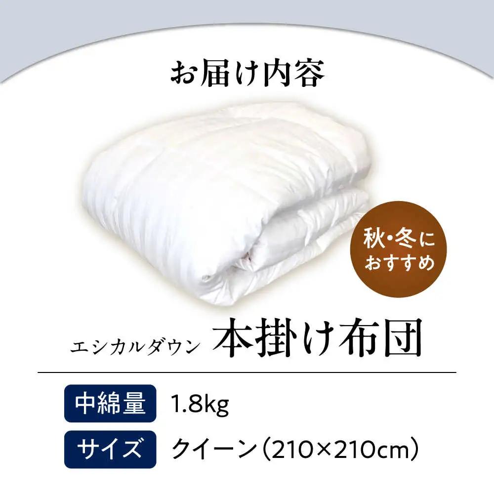 洗える 人工羽毛 掛け布団 クイーン[BAAK004]掛け布団