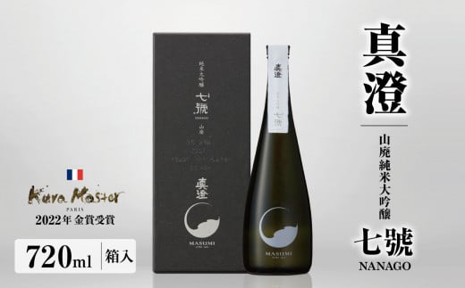 真澄 山廃純米大吟醸 七號 720ml 箱入 | 日本酒 お酒 酒 さけ サケ アルコール 真澄 飲料 純米 長野県 木島平村 信州