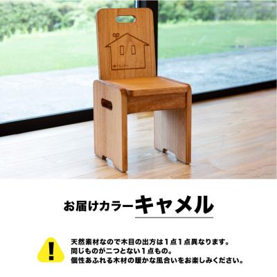 ふるさと納税 下呂市 子供チェアー【キャメル】高さ53cm 幅26cm 奥行27cm 座面高28cm【62-13【1】】 |  | 01