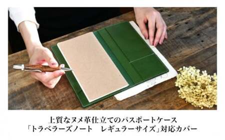 本革トラベラーズノートレギュラーサイズ対応パスポートケース フィーユ[AQAY196] 手帳ケース