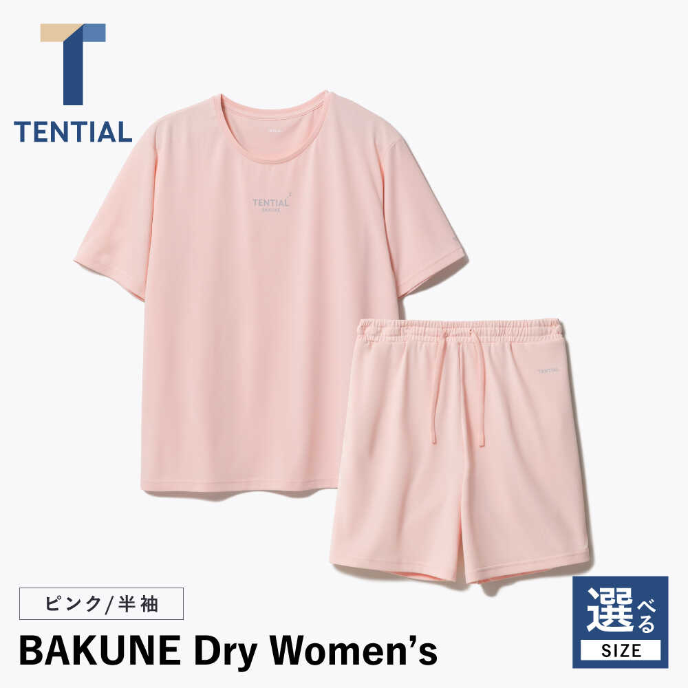 【ふるさと納税】【サイズが選べる】BAKUNE Dry Women’s 半袖 上下 疲労回復 リカバリー ウェア　【 ピンク / S～XLサイズ 】　/ 大村市 / 株式会社TENTIAL[ACAD053]