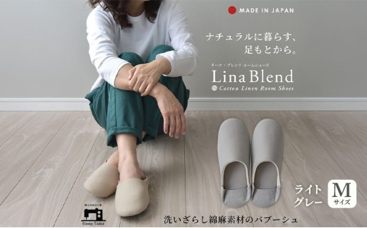 
                  洗いざらし綿麻素材のバブーシュ Mサイズ リネン コットン リーナブレンド ライトグレー 日本製 スリッパ  綿麻素材のルームシューズ メンズ レディース キッズ 静岡 浜松市
                