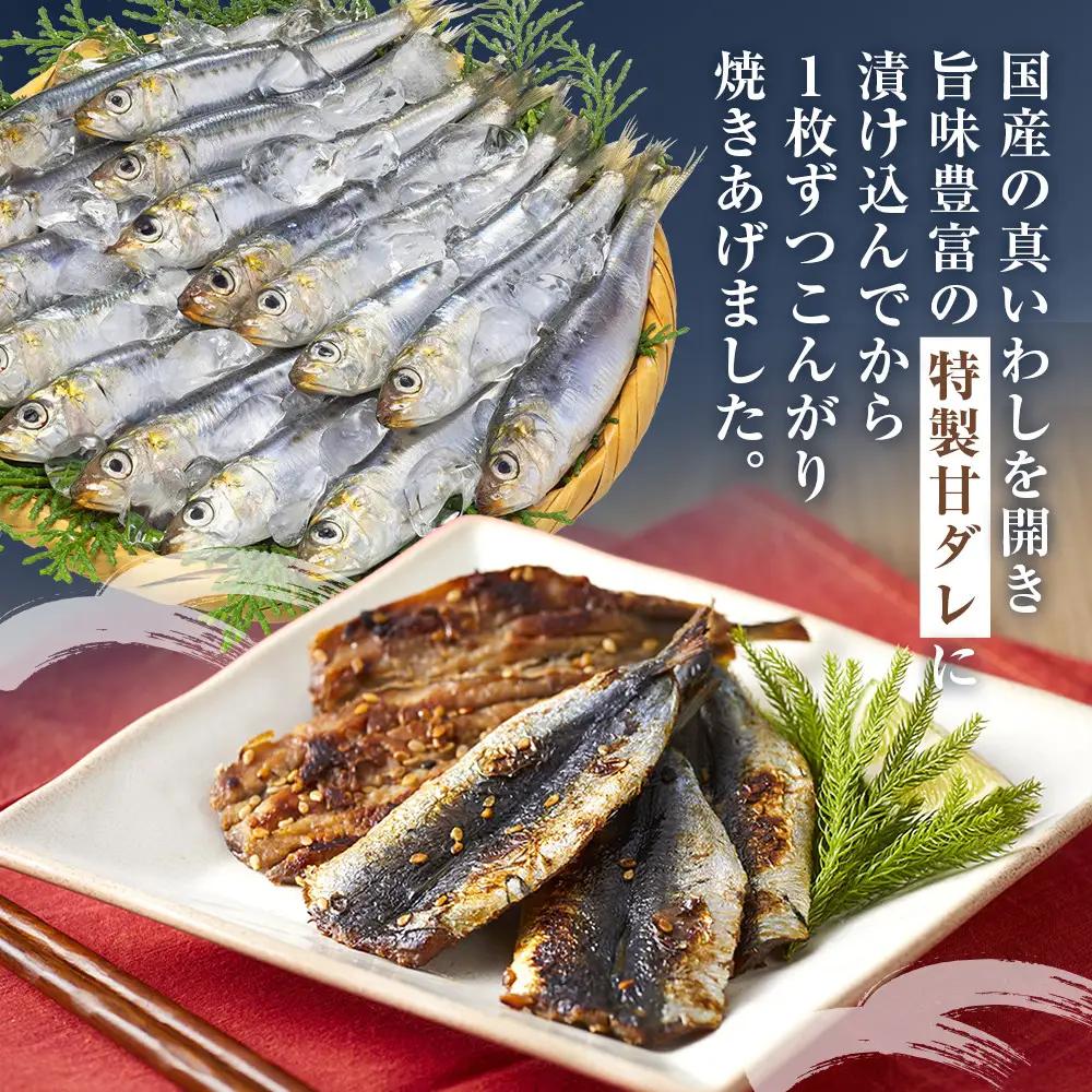 そのまま食べれる 真いわし 焼きみりん 500g×2袋 |ひもの 干物