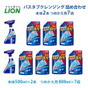 【ふるさと納税】洗剤 ルック プラス バスタブクレンジング セット ライオン 日用品 消耗品 風呂 お風呂 おふろ お風呂用洗剤 バスタブ 浴槽 掃除 除菌 洗浄 詰替 詰替え ギフト 石鹸　【 市原市 】