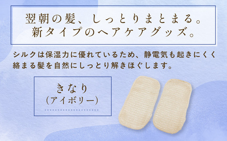 【セット】京都西陣の絹⽷屋さん ヘアケアセット シルクブラシカバー＆シルクナイトキャップ ロング ピンク FCFA026