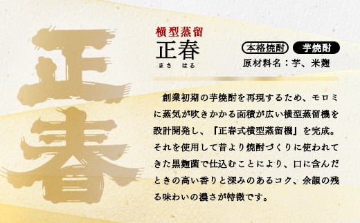 やまや蒸留所『白麹仕込正春横型蒸留20度』芋焼酎 900ml×6本<3-7>酒 焼酎 アルコール 西都市