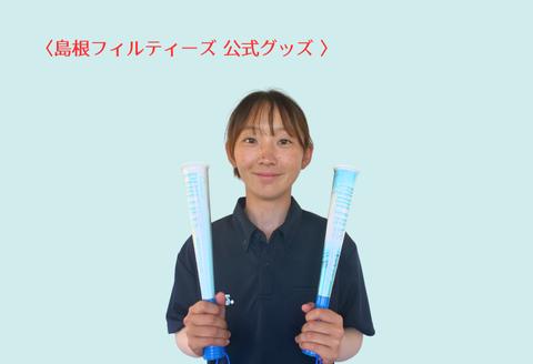 410352【島根フィルティーズ公式グッズ】ツインメガホン