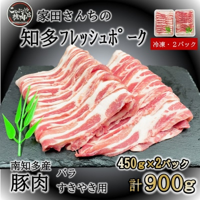 
            豚肉 知多フレッシュポーク バラ スライス 厚さ2mm 極厚 しゃぶしゃぶ すきやき用 900g 豚肉 お肉 にく バラ ぶたにく お肉 バラ ご飯 おかず 愛知県南知多町バラ お肉 生姜焼き 豚バラ 大根 ポークソテー 愛知県南知多町バラ 豚丼 丼 お肉 南知多町豚肉 愛知県南知多町産 有限会社寿屋精肉店 お肉 人気 おすすめ お肉南知多 愛知県 南知多町
          