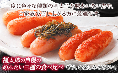 山口油屋福太郎 福太郎 めんたい三昧 500g 《30日以内に出荷予定(土日祝除く)》福岡県 鞍手郡 小竹町 ギフト対応 贈り物 贈答用 めんたいこ