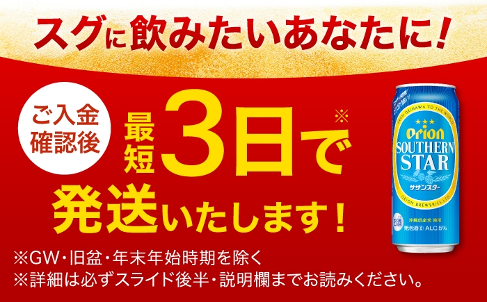 オリオン サザンスター オリオンビール 缶ビール ビール 500ml 24缶 沖縄市 沖縄県産 ギフト おすすめ 人気