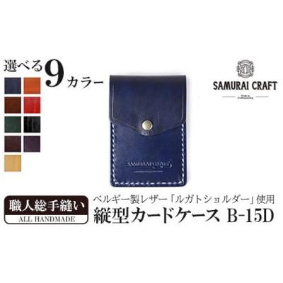 ふるさと納税 大和町 サムライクラフト 縦型カードケース<イエロー> |  | 01