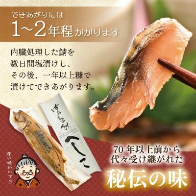 ふるさと納税 越前町 さばのへしこ1本 |  | 02