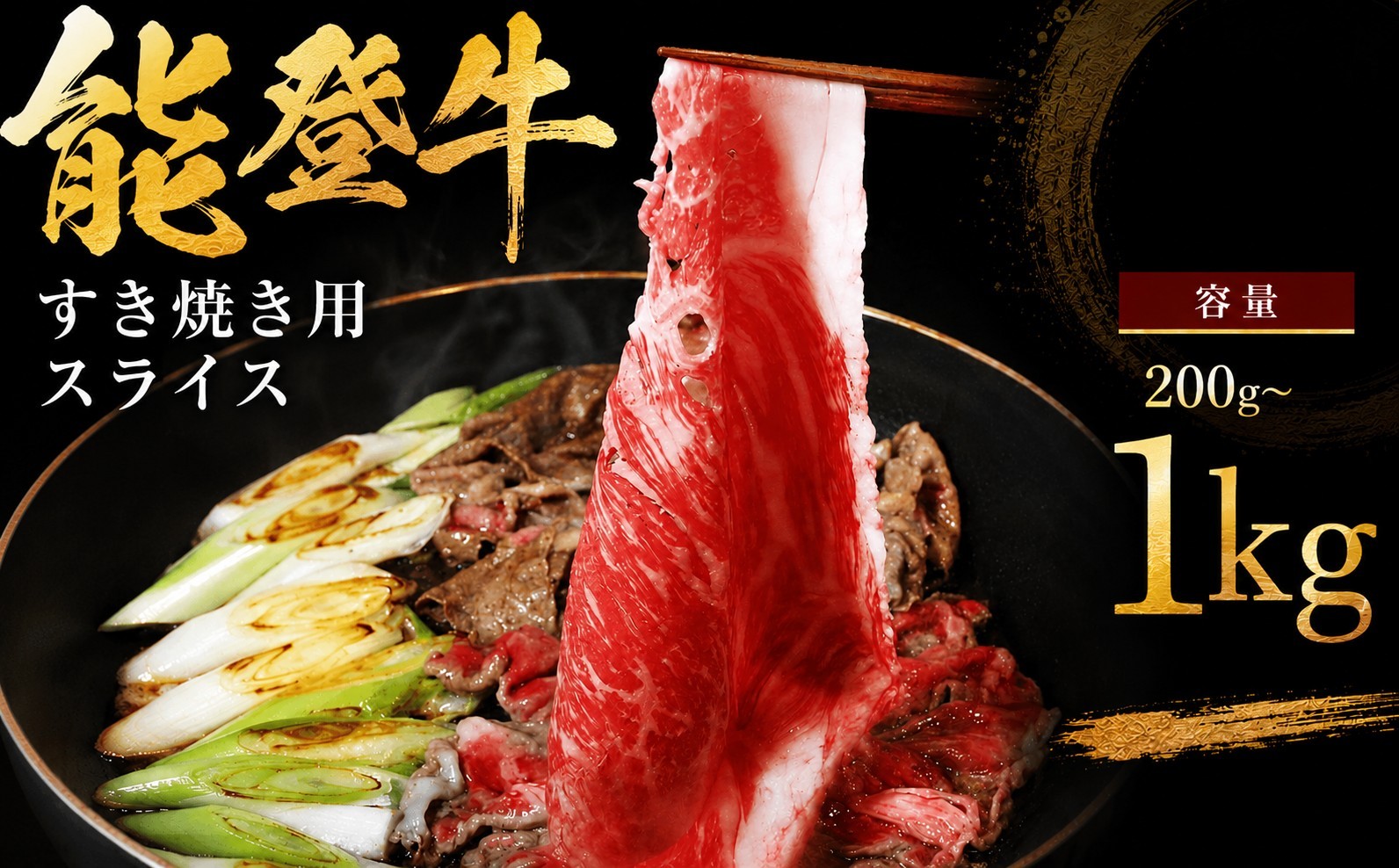 
                  国産黒毛和牛 すき焼き 用 モモスライス 1kg 500g 200g 選べる容量 赤身モモ 赤身 モモ 牛肉 肉 すき焼き用 黒毛 和牛 とろける 柔らか 口当たり ブランド牛 黒毛和牛 赤身すき焼き ふるさと納税 石川 能登 羽咋 災害支援 復興 支援 10000円 1万円 一万円
                