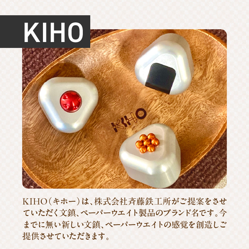 ひんやり冷たいアルミ合金製 KIHOの文鎮 （おむすび形ペーパーウエイト） 結 【ＯＭＵＳＵＢＩ】 いくら KIHO アルミ 合金 金属 おむすび おにきり いくら ペーパーウェイト H084-044