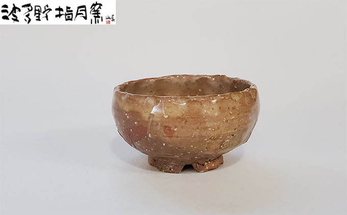 
            萩ぐい呑【作：波多野 善蔵】Z-3　｜HG000680
          