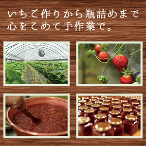 No.299 手造りイチゴジャム(約200g×6本) 国産 九州産 鹿児島県産 いちご イチゴ 苺 ジャム フルーツ 果物 手作り 手造り 調味料 小分け 贈答 プレゼント 着色料無添加 保存料無添加