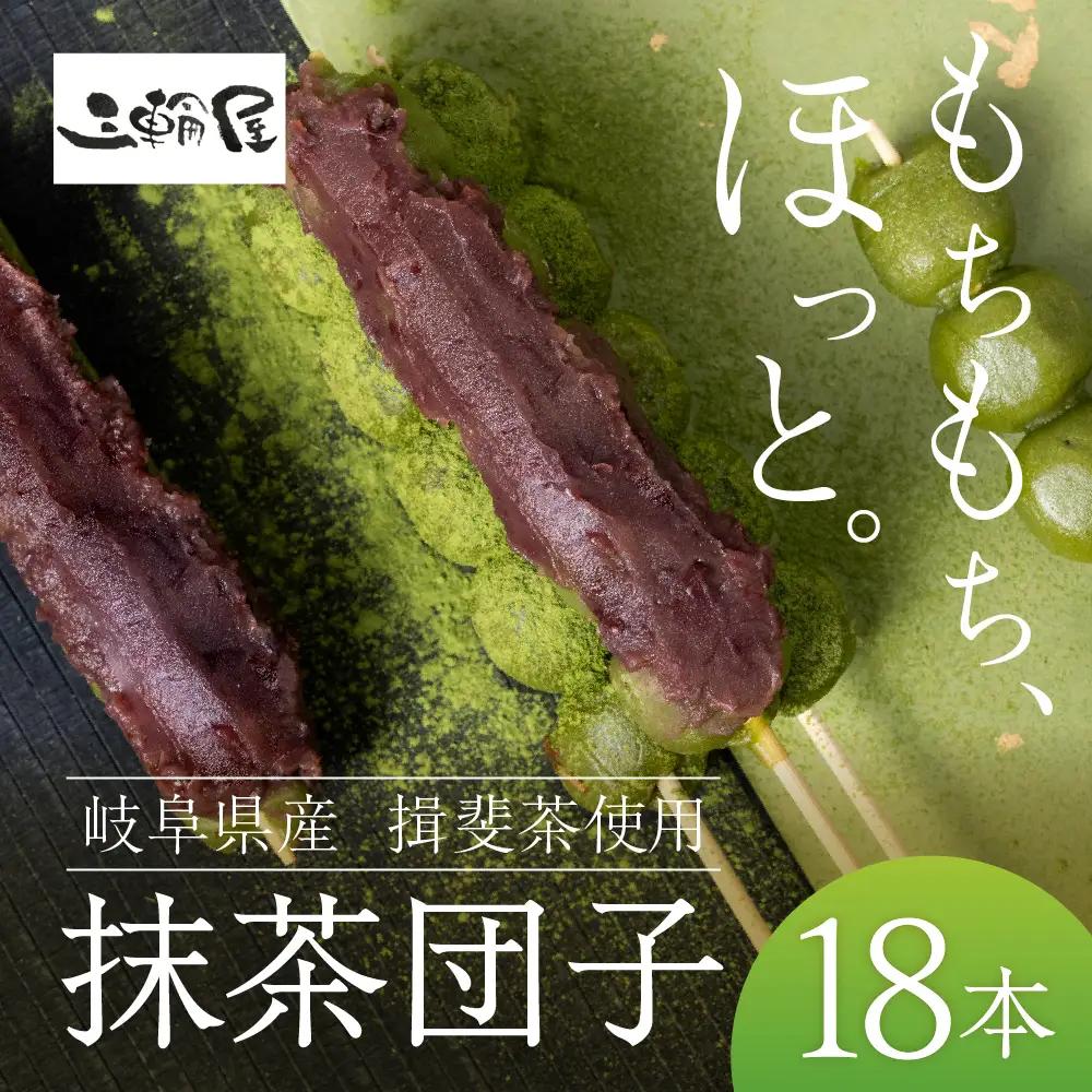 国産米100％ 抹茶団子 18本｜団子