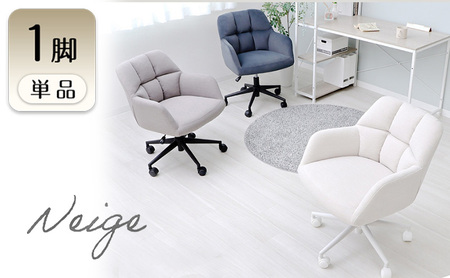 デスクチェア Neige(ネージュ) 1脚 選べるカラー 椅子 チェア オフィスチェア 事務椅子 ワークチェア OAチェア パソコンチェア ゲーミングチェア 座面が広い 昇降 回転 キャスター付き くすみカラー おしゃれ インテリア 家具 兵庫 兵庫県 小野市 ソフトアイボリー