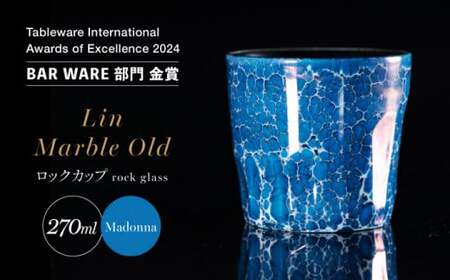 【世界でグランプリ受賞】有田焼 大理石のような質感 ロックカップ 麟 Lin Marble Old Madonna 1個【金照堂】ロックグラス ウイスキーグラス 焼酎グラス 酒器 マドンナ ブルー 青 ギフト A45-372