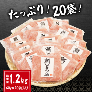 訳あり ネギトロ まぐろ 約1.2kg 60g 20パック 天然 目鉢 メバチ マグロ ネギトロ カネトモ ( 訳あり鮮魚 ネギトロ 訳ありマグロ ネギトロ 訳あり冷凍 マグロ たたき ネギトロ マグ