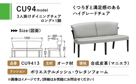 カリモク家具『3人掛チェア』CU9413 [1274] 完成品 食卓椅子 3人 掛け おしゃれ リビング ダイニング 木製 椅子 国産 karimoku いす イス 単品 新生活 選べる カラー 色 