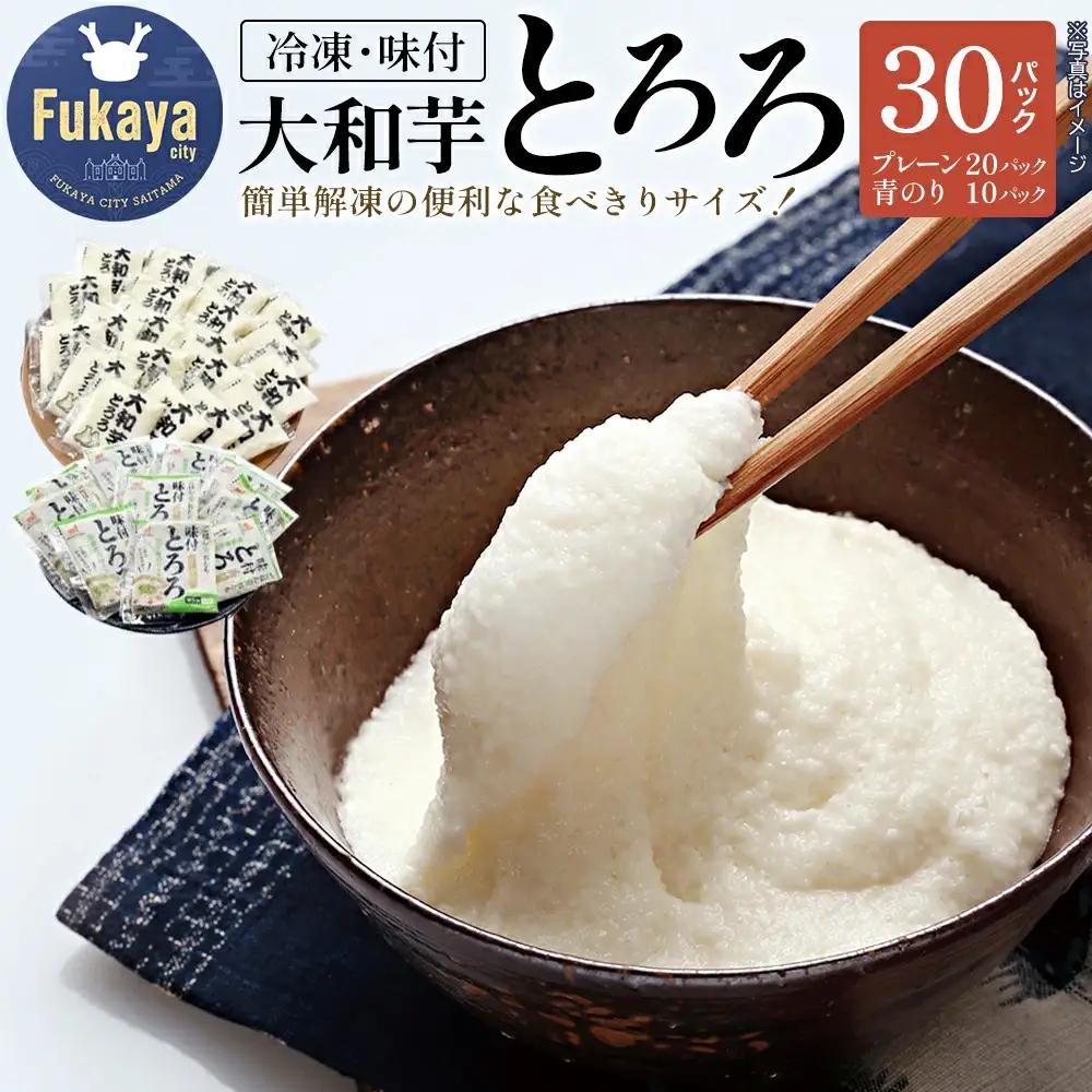 冷凍大和芋とろろパック