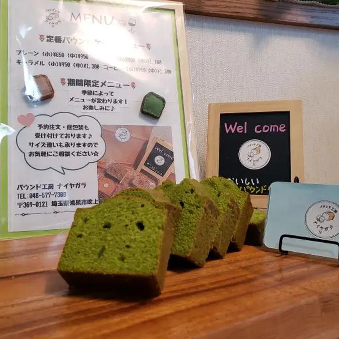 極上のパウンドケーキ【香りと国産材料に拘ったプレーンと抹茶味　2種】 No.511