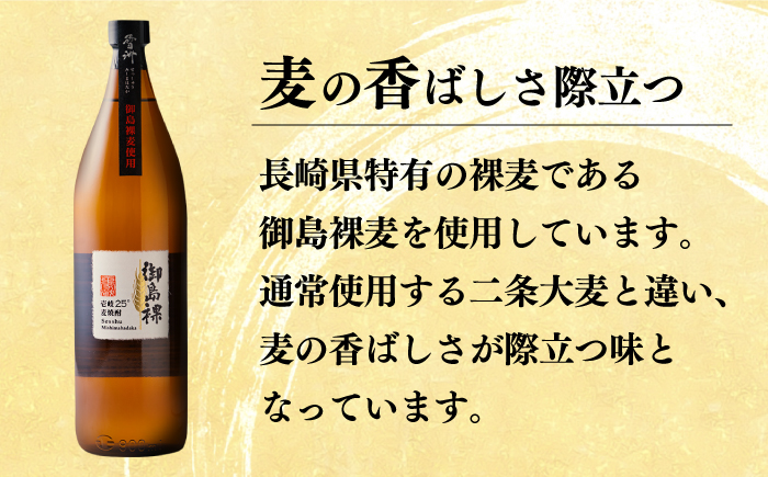 壱岐麦焼酎　雪州 御島裸（25度）12本セット [JCU011]