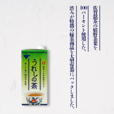 ふるさと納税 鹿島市 うれしの茶【1,000ml×6本入】×2ケース(嬉野茶葉 100%) |  | 02