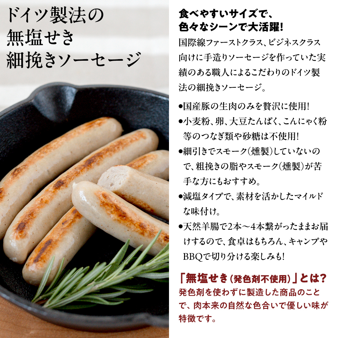 国産 豚 職人が作る ドイツ 細挽き ソーセージ 【 小麦粉 卵 砂糖 不使用 】24本 計600g いくとせ ウインナー 無塩せき 細挽き おかず おつまみ 食品 小麦粉不使用 卵不使用 砂糖不使用