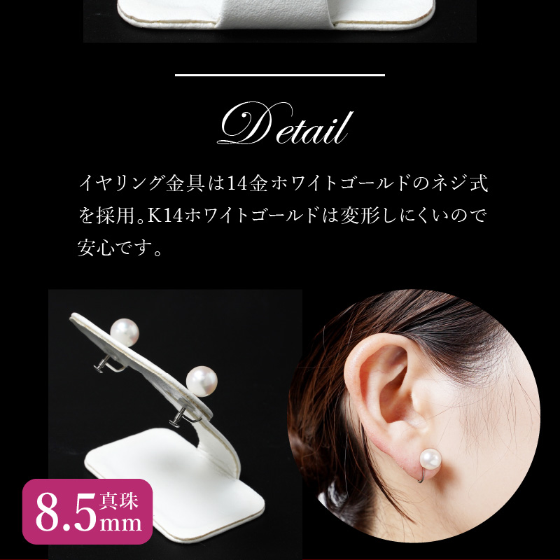 あこや本真珠イヤリング　真珠8.5mm　K14ホワイトゴールド