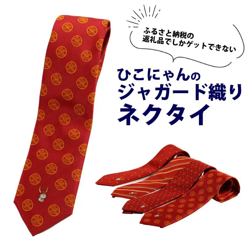 ひこにゃんジャガード織ネクタイ（お座り）