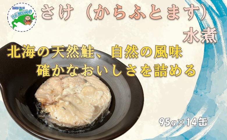 からふとます水煮95g×14缶 B-78021