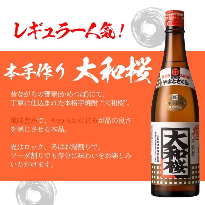 【お中元】焼酎 「大和桜」 「大和桜紅芋」 720ml 各1本 四合瓶 2本セット ＋ 大和桜 オリジナルグラス セット（黒文字・赤文字）各1個  鹿児島 大和桜酒造 の 本格芋焼酎 飲み比べ 【00