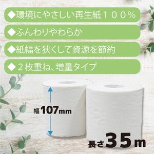 コアレックス　トイレットロール　ダブル　108ロール（18ロール入×6袋）