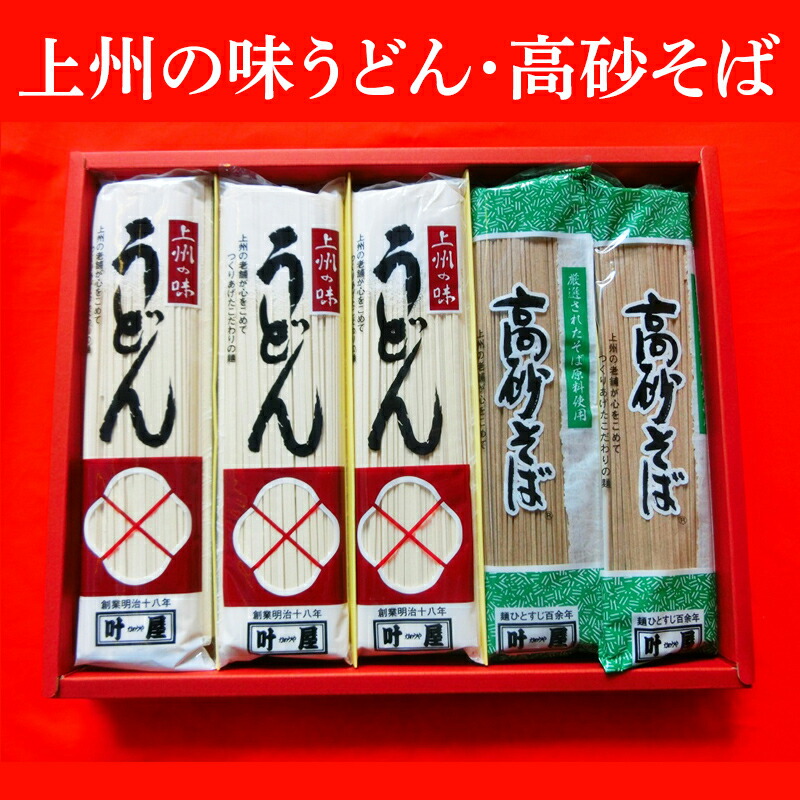 上州の味うどん 高砂そば 詰め合わせ 10束入り 麺 蕎麦 セット  F4H-0046