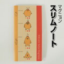 【ふるさと納税】スリム ノート マグニョン 文具 文房具 メモ帳 罫線 竹紙 オフィス 持ち運び 桜島 マグマシティ キャラクター ご当地キャラ ゆるキャラ キャラ 火山 マグマ 妖精 オリジナル グッズ 1000円 1000円ポッキリ 買い回り 鹿児島市 送料無料 【 ポスト投函 】