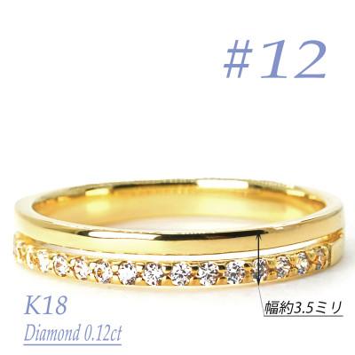 ふるさと納税 笛吹市 重ね付け風ダイヤモンドリング 0.12CT　R3971DI-Y　#12