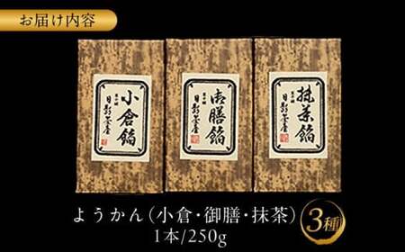 煉りようかん詰合せ ／ 羊羹 和菓子【(株)日影茶屋】[ASAX001]