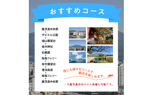 鹿児島市内・桜島めぐり5時間コース（小型タクシー）4名様まで　K192-FT002