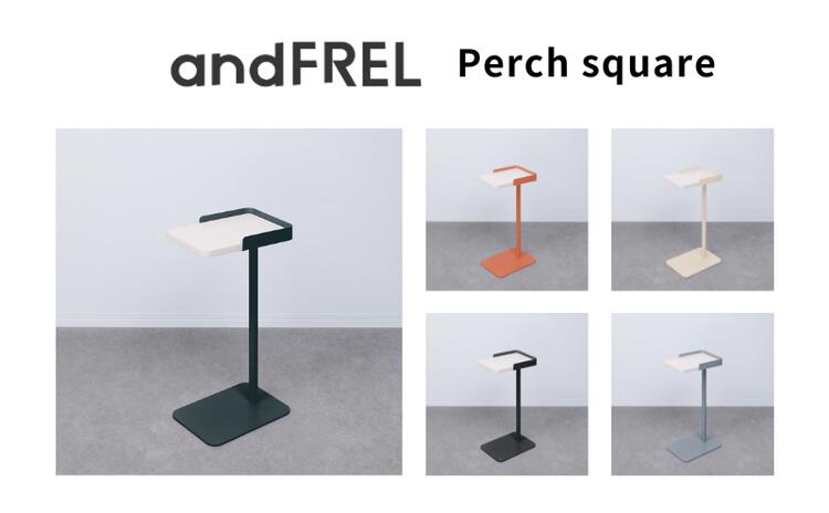 【ふるさと納税】家具 インテリア 【andFREL】Perch square | サイドテーブル シンプル