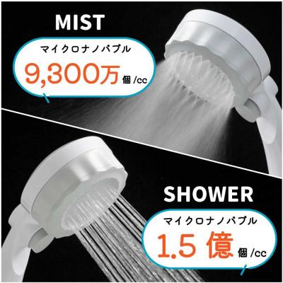 ふるさと納税 山県市 シャワーヘッド バブリーミスティ2.0 ホワイト ナノバブル×ミスト 止水ボタン付 節水 SH23W |  | 01