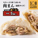 【ふるさと納税】 神楽坂五〇番 肉まん 通常サイズ 1個あたり 200g | 肉まん 冷凍 お徳用 お徳 ご家庭用 豚まん 中華まん 冷凍豚まん 冷凍食品 冷凍豚まん 中華 点心 飲茶 惣菜 豚肉 鹿児島県 大崎町 お取り寄せ グルメ