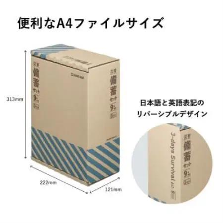 災害備蓄セット9年保存(3日分) BCS-500【1776529】
