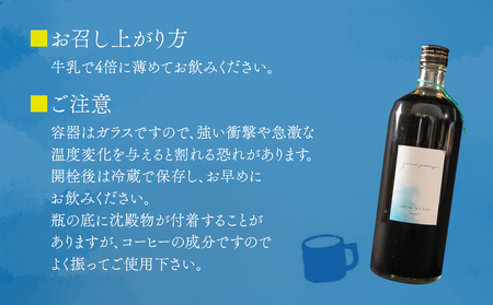 サンノポタリー 自家焙煎の深煎り珈琲に、国内産のてんさい糖を加えた無添加カフェオレベース 720㎖Ｘ1本セット　贈り物 プレゼント 贈答用  美味しい 爽やか まろやか 熊本県 阿蘇市